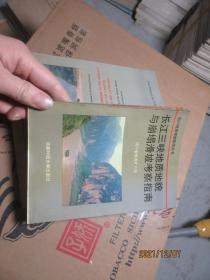 长江三峡地质地貌与崩塌滑坡考察指南 76998