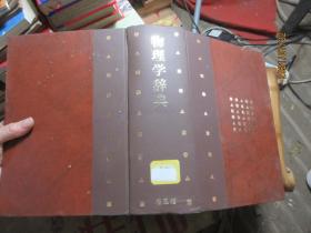 物理学词典     8458