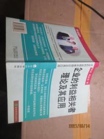 企业的利益相关才理论及其应用 1678企业的利益相关者理论及其应用