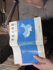 开发大西南 贵州广西西藏卷    8461