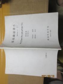 基础藏语课本 4号 1666