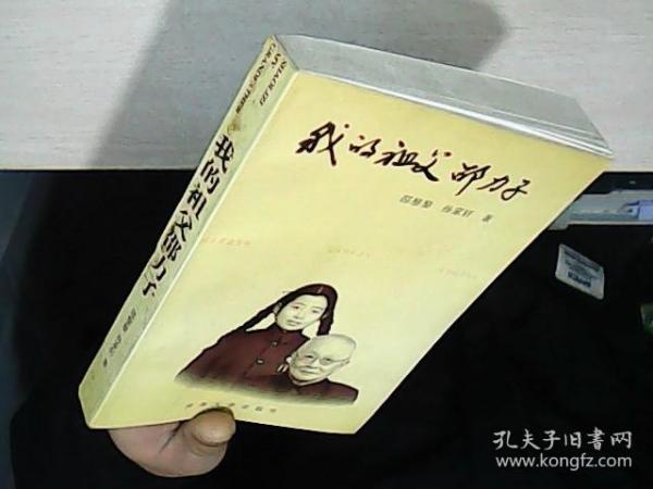 002022-11-17上书我的祖父邵力子作者:邵黎黎,孙家轩著出版社:/ 河海