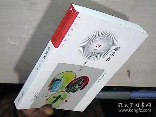 游荡者（）