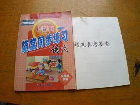 小学生随堂同步练习 语文五年级下册.