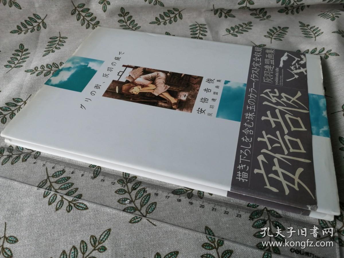 グリの街 灰羽の庭で 安倍吉俊灰羽連盟画集 グリの街 灰羽の庭で 安倍吉俊灰羽連盟画集