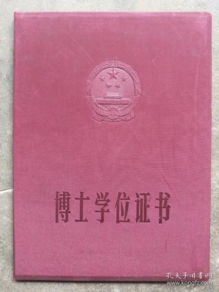 博士学位证书（空白的）