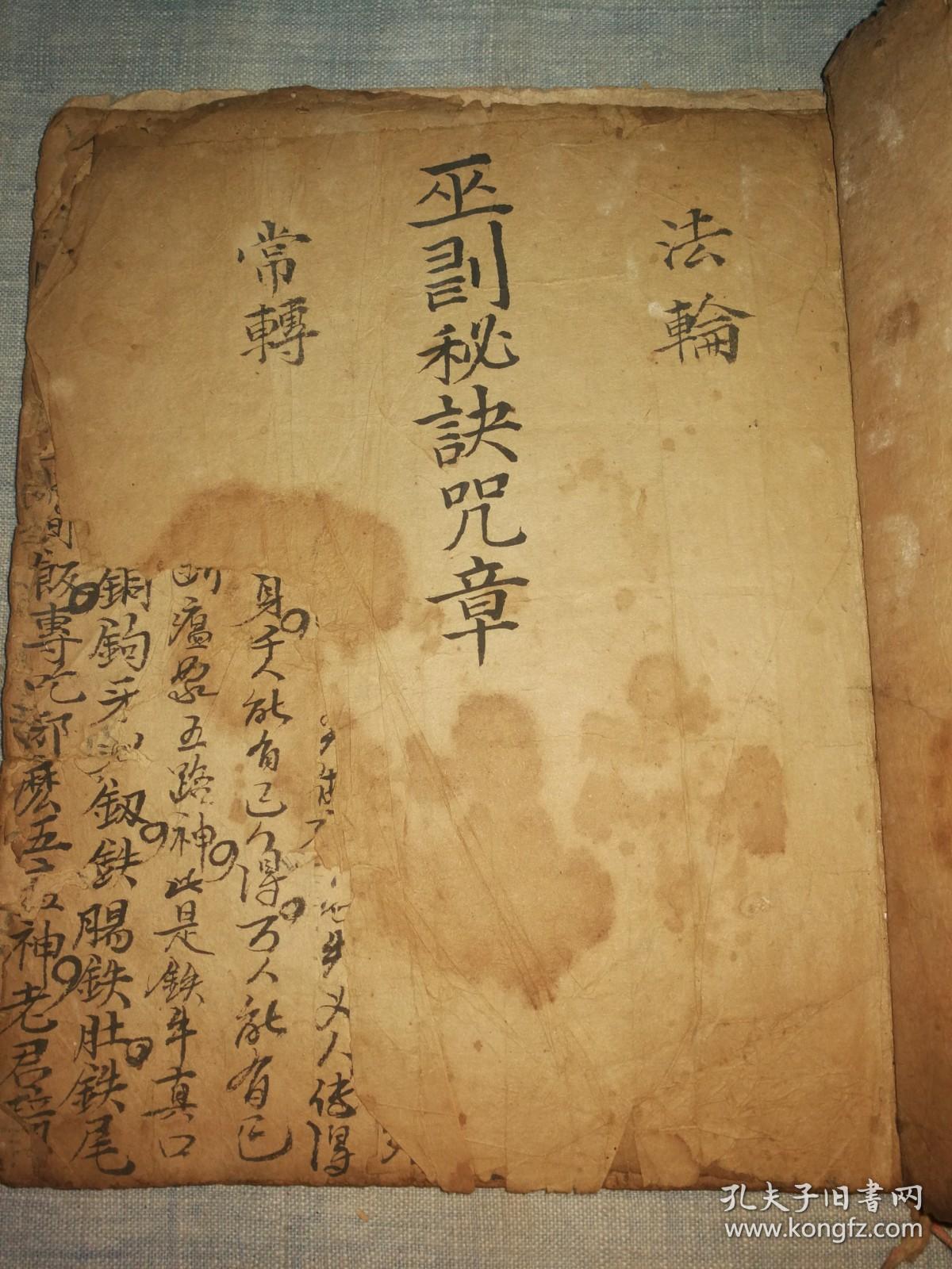 希见道家镇宅祛邪丧葬符咒巫术符咒书手抄本巫道秘语一本