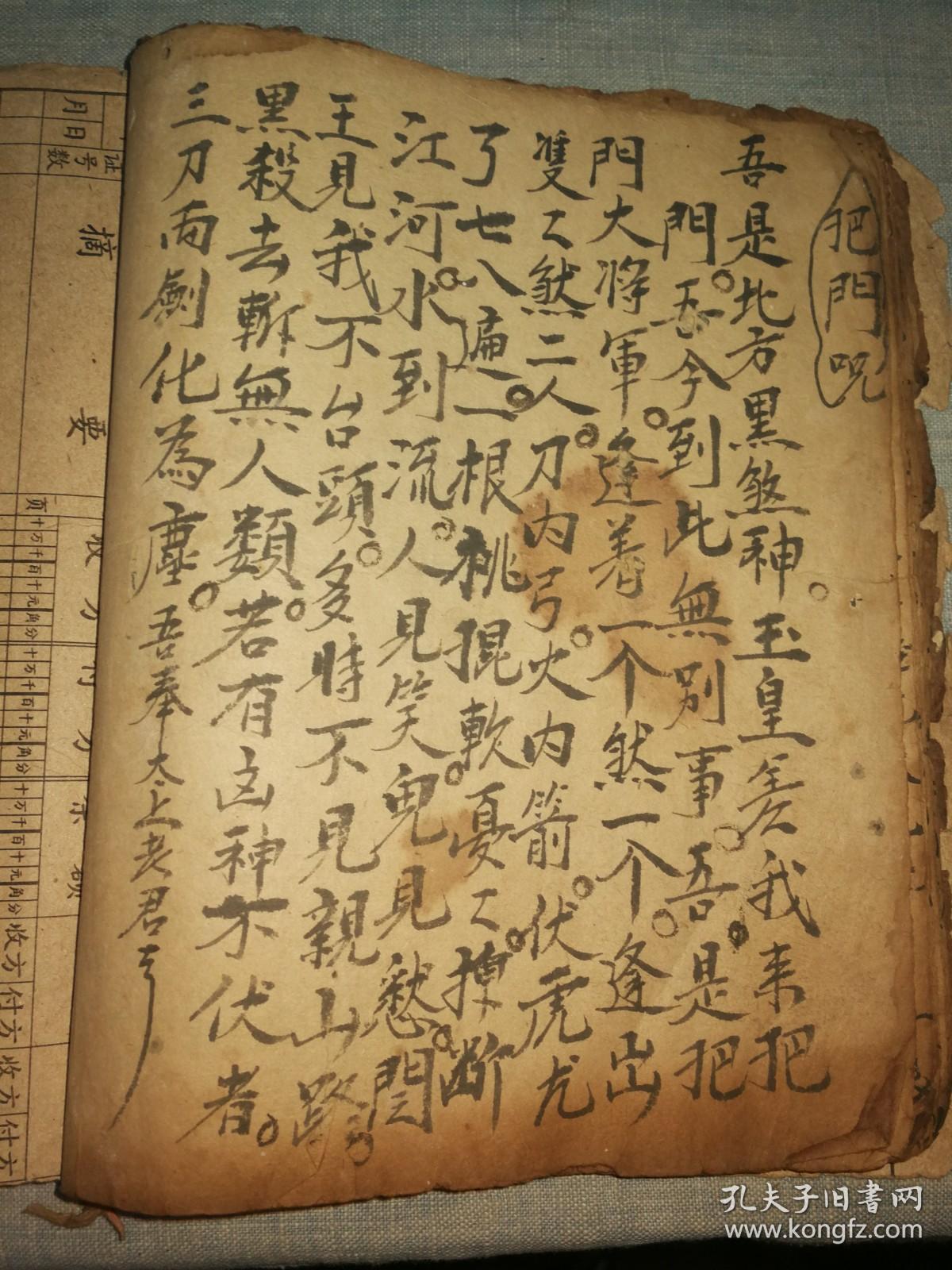 希见道家镇宅祛邪丧葬符咒巫术符咒书手抄本巫道秘语一本