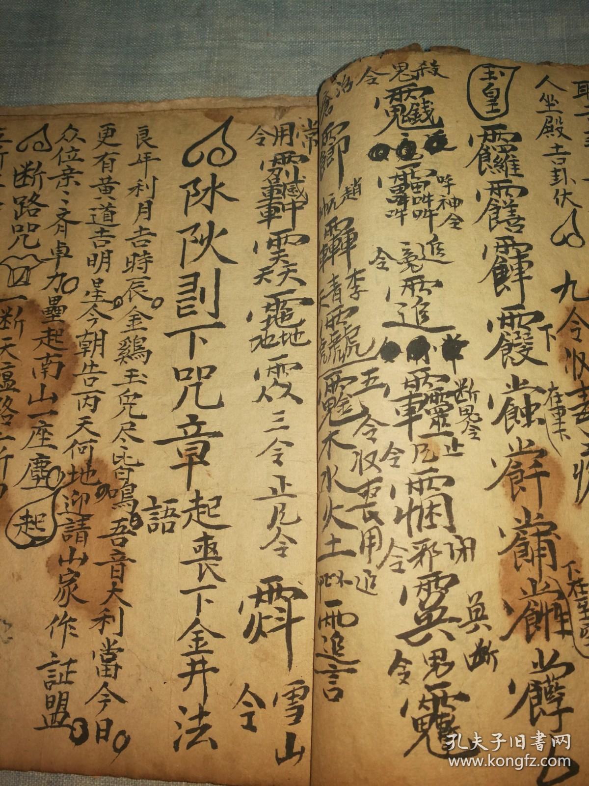 希见道家镇宅祛邪丧葬符咒巫术符咒书手抄本巫道秘语一本
