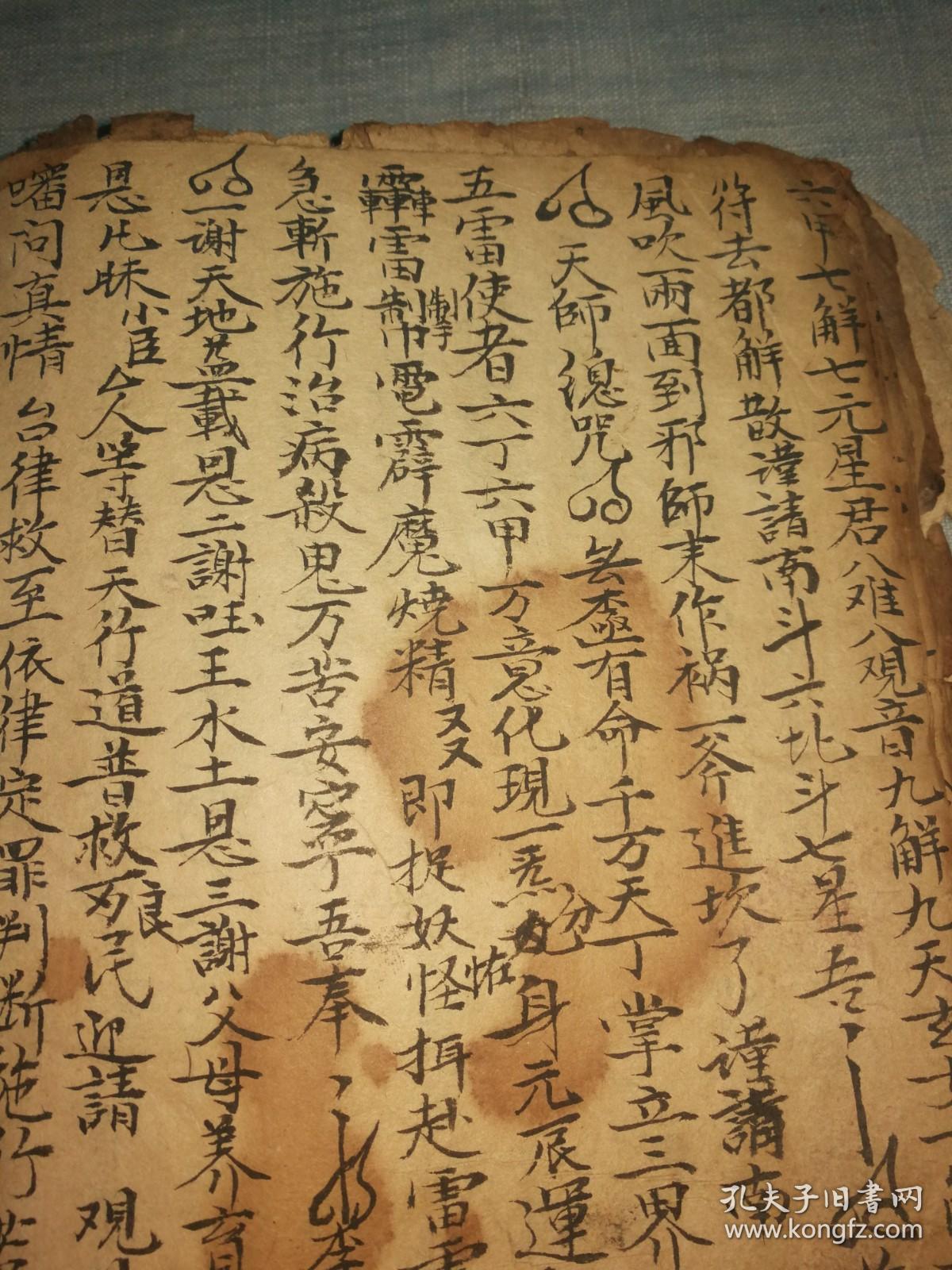 希见道家镇宅祛邪丧葬符咒巫术符咒书手抄本巫道秘语一本