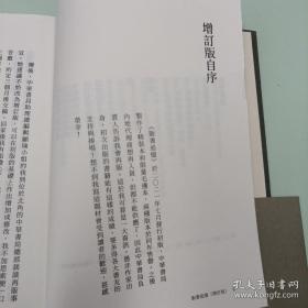 欧阳文利签名（带日期）钤印+限量精装毛边本· 香港中华书局版《販書追憶（增訂版）》（精装 一版一印，附藏书票一枚）