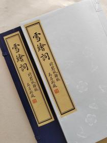 【雕版刷印·初刷红印】藏书纪要（孙从添撰·扬州中国雕版印刷博物馆雕版·16开线装·1函1册全） 珠光宣纸，朱墨刷印，限量制作70套