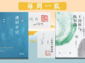 每周一礼109：刘梦溪签名钤印《王国维与陈寅恪》毛边本（布面精装）+林岗签名钤印《漫识手记》（精装，一版一印）