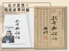 限量布面精装毛边本（限量100）·台湾联经版 钱穆《孔子與論語》（布面精装）