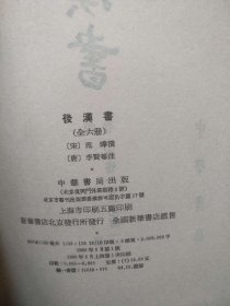 可议价（极其稀缺）· 中华书局 《点校本二十四史（史记、汉书、后汉书、三国志、晋书、宋书、南齐书、梁书、陈书、魏书、北齐书、周书、南史、北史、隋书、旧唐书、新唐书、旧五代史、新五代史、宋史、辽史、金史、元史、明史）》+《资治通鉴》+《续资治通鉴》