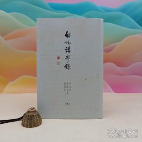 限量毛边本· 启功《启功讲学录》（16开 ；一版一印）