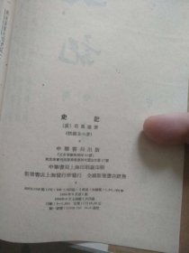 可议价（极其稀缺）· 中华书局 《点校本二十四史（史记、汉书、后汉书、三国志、晋书、宋书、南齐书、梁书、陈书、魏书、北齐书、周书、南史、北史、隋书、旧唐书、新唐书、旧五代史、新五代史、宋史、辽史、金史、元史、明史）》+《资治通鉴》+《续资治通鉴》