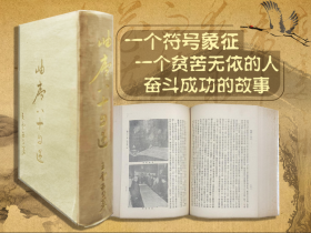 台湾商务版  王云五《岫庐八十自述》（布面精装，出版55年的经典书，120余万字，1104页。）