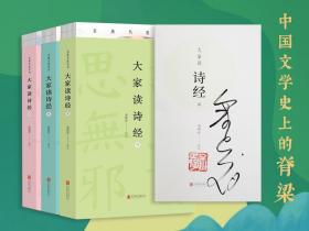 【好书不漏】余世存签名钤印+毛边本《大家读诗经》（全三册 裸脊锁线，一版一印）