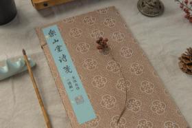 古法木刻·套色刷印《乐山堂诗笺（续辑）》（精选任伯年、钱慧安、张熊、胡公寿等海派名家绘图）（一函30张）