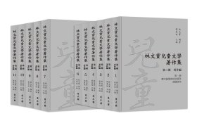 预售丨台湾万卷楼版 林文宝著；张晏瑞主编《林文宝儿童文学著作集．第三辑 全套十一册（不分售）》