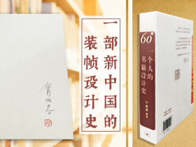 一个人的书籍设计史 宁成春作品集