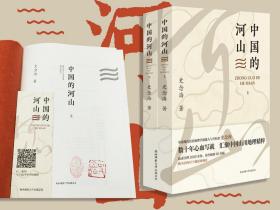 钤史念海先生两枚印+限量毛边本《中国的河山（上下册）》（16开锁线胶订；一版一印）