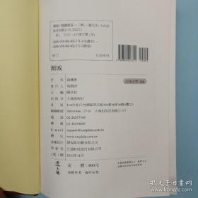 限量编号布面精装刷金本 · 台湾大地出版社· 钱钟书《围城》（16开布面精装）