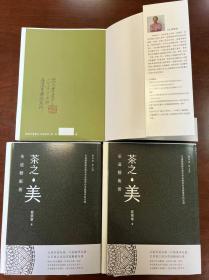 蔡荣章签名+钤印+时间+地点 · 限量毛边本 ·台湾出色文化版《茶之美，茶道藝術冊：蔡榮章茶之書系列》（16开一版一印；左翻页）