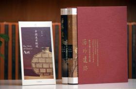 嘉德文库 | 重磅发布！《海外遗珍：翁万戈镜头里的中国文物》典藏版 （两卷本）布面烫金函盒