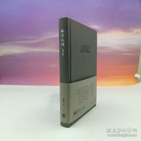 欧阳文利签名（带日期）钤印+限量精装毛边本· 香港中华书局版《販書追憶（增訂版）》（精装 一版一印，附藏书票一枚）