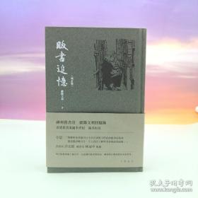 欧阳文利签名（带日期）钤印+限量精装毛边本· 香港中华书局版《販書追憶（增訂版）》（精装 一版一印，附藏书票一枚）