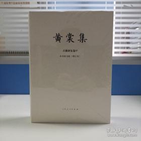 限量布面精装毛边本 + 钤黄裳集出版纪念章两枚 《黄裳集 古籍研究卷 IⅤ：来燕榭书跋（增订本）》（16开布面精装；一版一印）