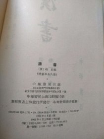 可议价（极其稀缺）· 中华书局 《点校本二十四史（史记、汉书、后汉书、三国志、晋书、宋书、南齐书、梁书、陈书、魏书、北齐书、周书、南史、北史、隋书、旧唐书、新唐书、旧五代史、新五代史、宋史、辽史、金史、元史、明史）》+《资治通鉴》+《续资治通鉴》