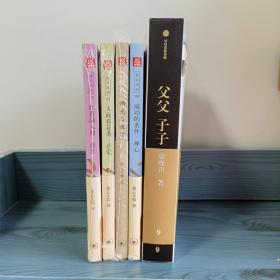 每周一礼149：梁晓声签名+日期《父父子子》（16开 一版一印）+星云大师 作品 四种