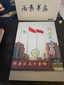 阳原文史资料8（在推荐语里看目录1）
