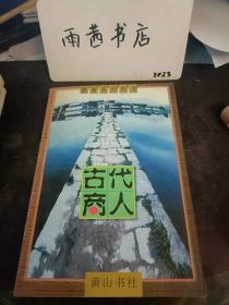 古代商人：（在推荐语和图片看目录）