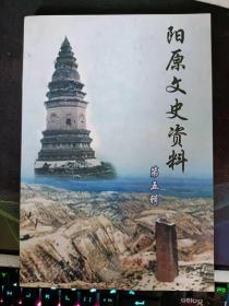 阳原文史资料5  ：（在推荐语里看目录1）