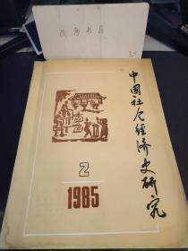 中国社会经济史研究13： 西汉时期阀越社会经济的探索 ，东晋南朝地方财政收支述论，唐代官员俸料钱的变动 ，宗法公社管探， 明清时代福建的土堡， 清代的机器面粉工业， 歙县唐模村许荫祠文书研究， 十九世纪六十年代上海美国轮船商 ，十九世纪中德贸易往来 ，民生公司的企业管理与行为科学，闽浙赣苏区经济建设述评