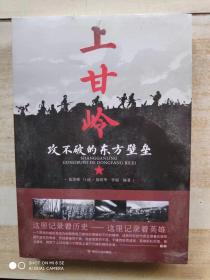 上甘岭:攻不破的东方壁垒