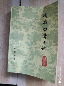 用药心得十讲