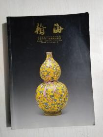 北京翰海2008春季拍卖会 古董珍玩瓷器杂项专场