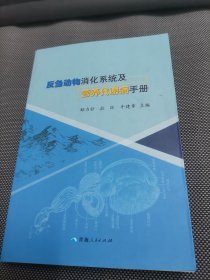 反刍动物消化系统及营养代谢病手册