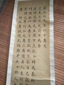 《严范孙先生六十寿文》六条屏