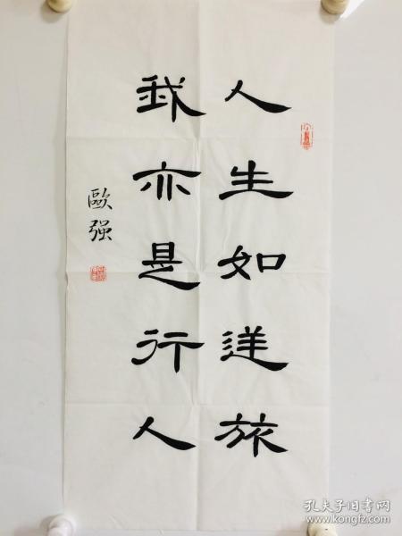 手写书法作品 人生如逆旅,我亦是行人 34 68cm