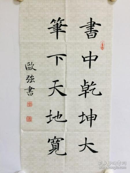 手写书法作品 书中乾坤大,笔下天地宽 34 68cm