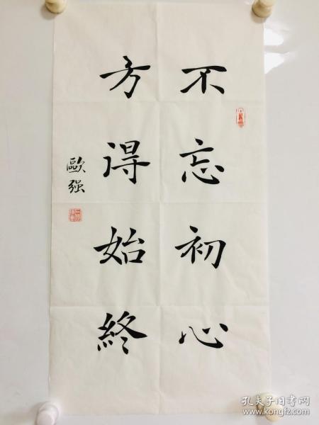 手写书法作品 不忘初心 方得始终 34 68cm