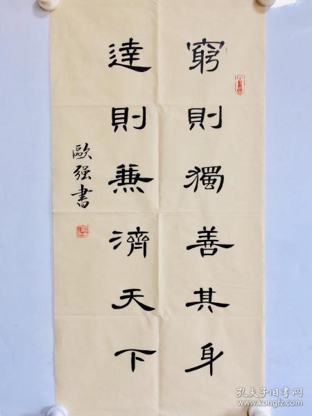 手写书法作品 穷则独善其身,达则兼济天下 34 68cm