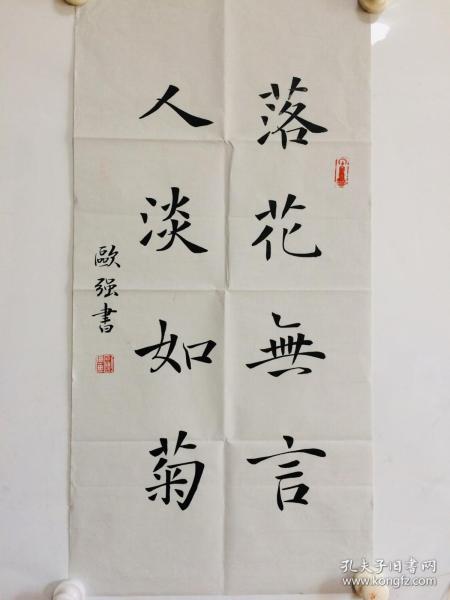 手写书法作品 落花无言,人淡如菊 34 68cm