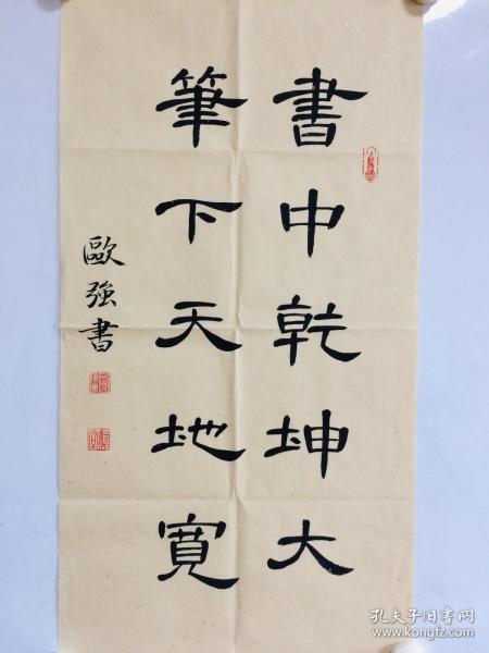 手写书法作品 书中乾坤大 笔下天地宽 34 68cm